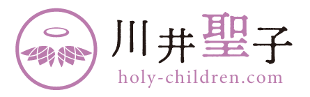 川井聖子 オフィシャルサイト Holy-Children.com